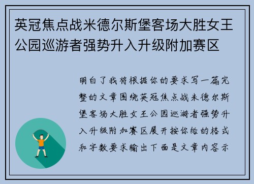 英冠焦点战米德尔斯堡客场大胜女王公园巡游者强势升入升级附加赛区