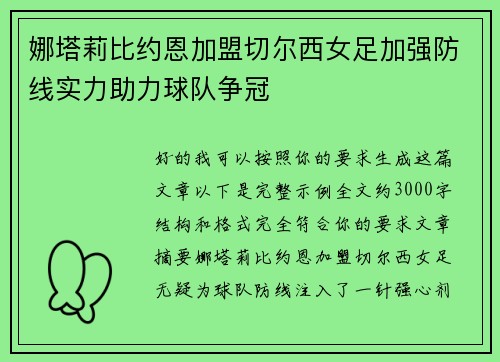 娜塔莉比约恩加盟切尔西女足加强防线实力助力球队争冠
