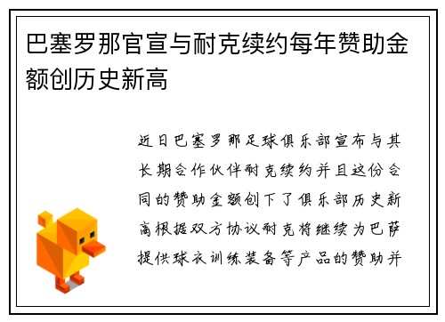 巴塞罗那官宣与耐克续约每年赞助金额创历史新高
