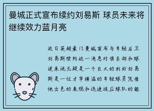 曼城正式宣布续约刘易斯 球员未来将继续效力蓝月亮