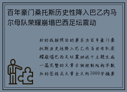 百年豪门桑托斯历史性降入巴乙内马尔母队荣耀崩塌巴西足坛震动